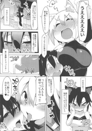 Shotagui Wanko to Otomarikai Page #5