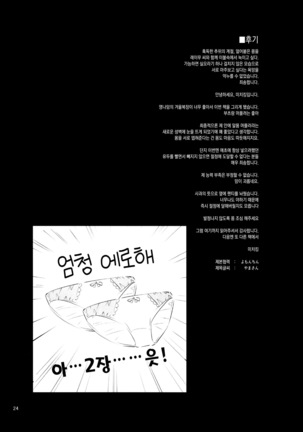 Atatame Jouzu no Reimu-san | 잘따뜻하게 해주는 레이무 씨 Page #23