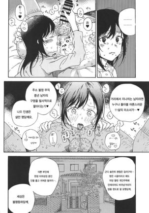 Jian Biyori 2 - Page 9