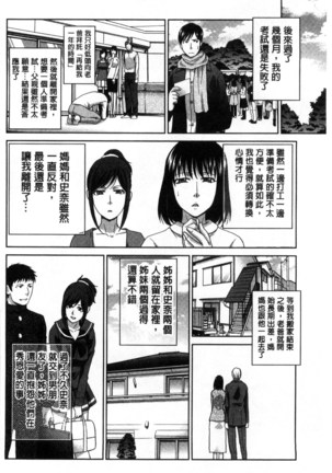 Kazoku Soukanzu | 家族插姦圖 - Page 97