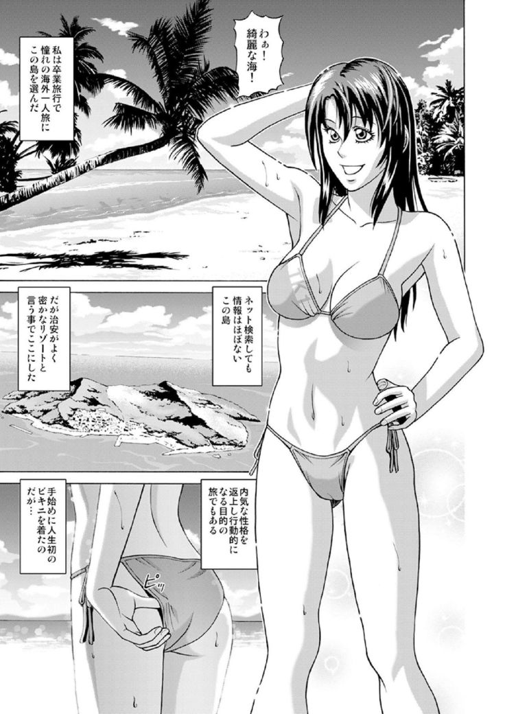 Nudist Beach ni Youkoso ~Koko wa Sex Island!?~