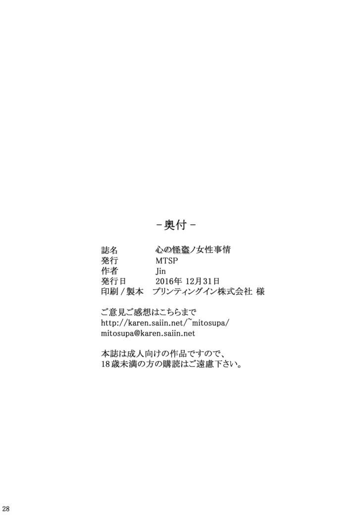 Kokoro no Kaitou no Josei Jijou