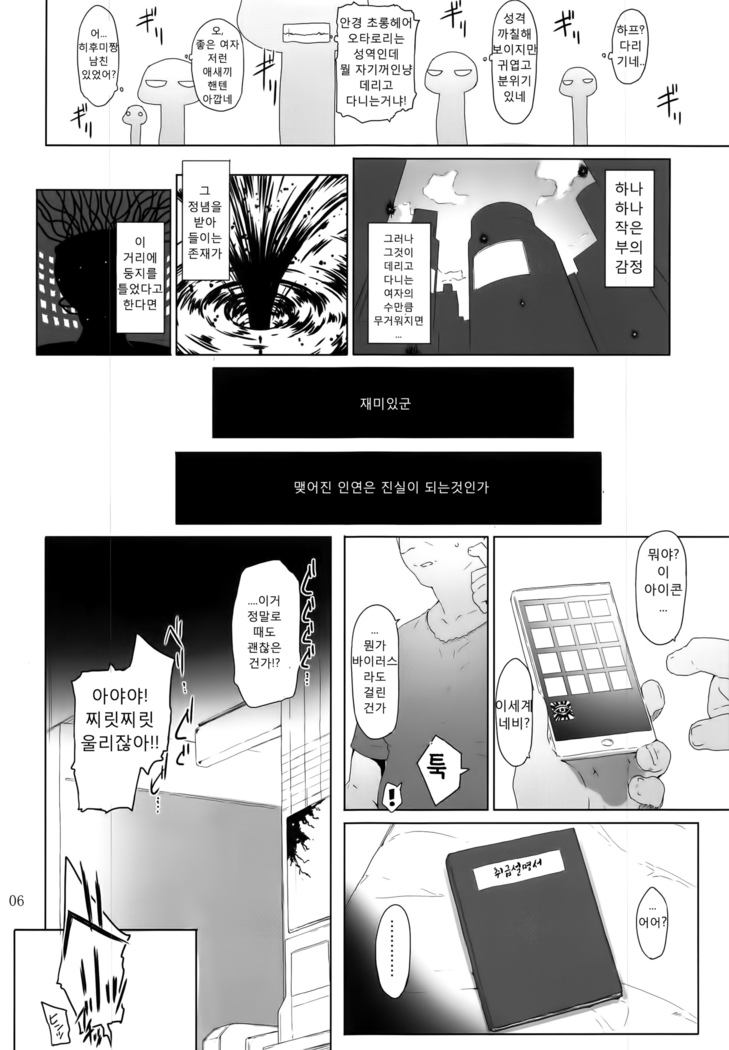 Kokoro no Kaitou no Josei Jijou