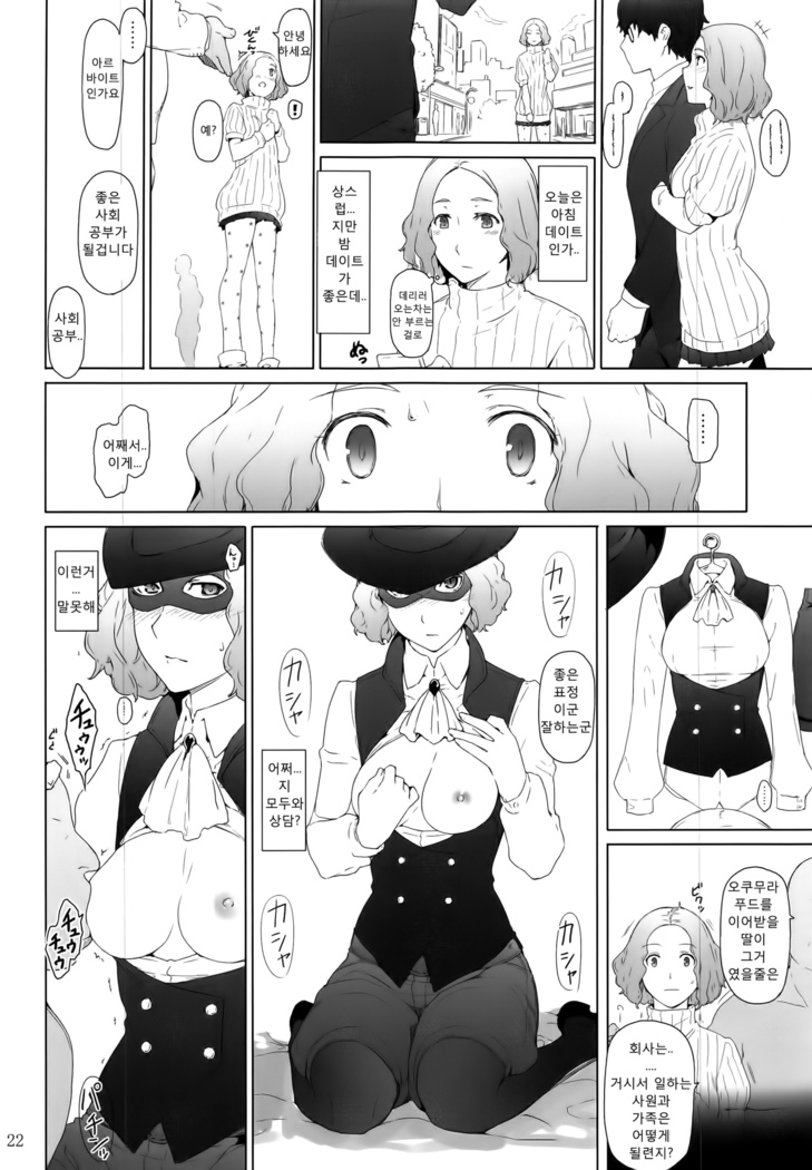 Kokoro no Kaitou no Josei Jijou