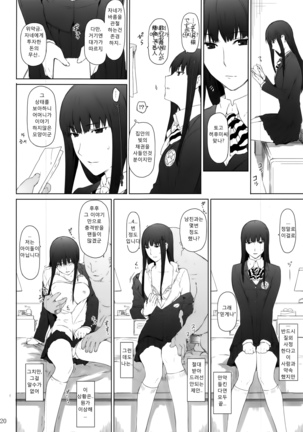 Kokoro no Kaitou no Josei Jijou Page #20