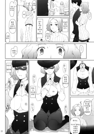 Kokoro no Kaitou no Josei Jijou Page #22