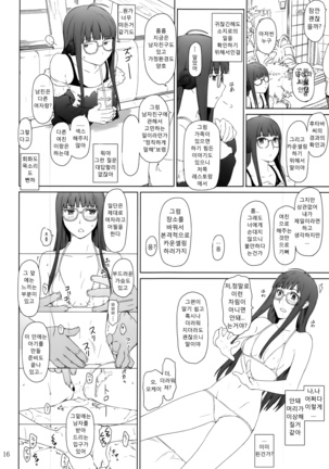Kokoro no Kaitou no Josei Jijou Page #16