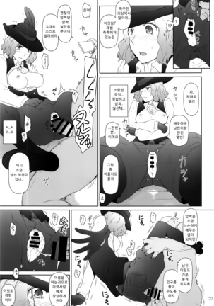 Kokoro no Kaitou no Josei Jijou Page #23
