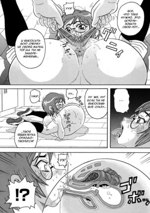 Monzetsu Calligula Machine #7 - Reverese Thrust! Bespectacled Cheater  Ответный удар! Мошенница в очках Page #16