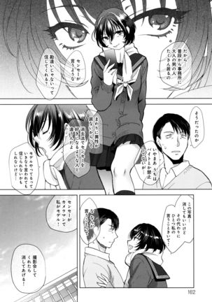 Yawaraka na Taion Page #163