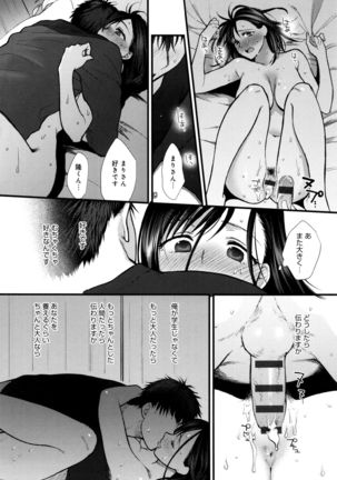 Yawaraka na Taion Page #123