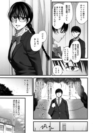 Yawaraka na Taion Page #202