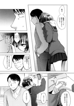 Yawaraka na Taion Page #161