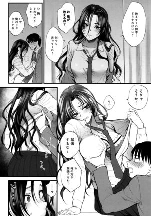 Yawaraka na Taion Page #27
