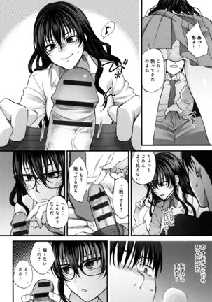 Yawaraka na Taion Page #187
