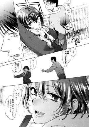 Yawaraka na Taion Page #162