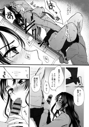 Yawaraka na Taion Page #30