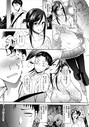 Yawaraka na Taion Page #103