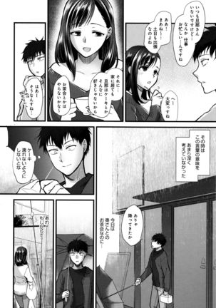 Yawaraka na Taion Page #107