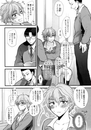 Yawaraka na Taion Page #209