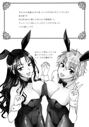 Yawaraka na Taion Page #232