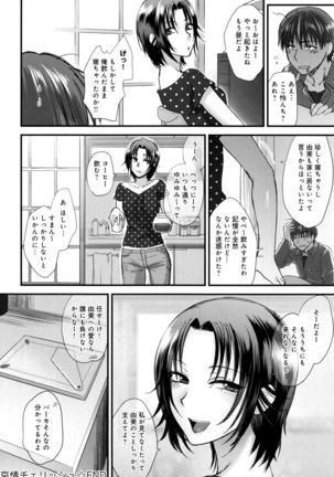 Yawaraka na Taion Page #153