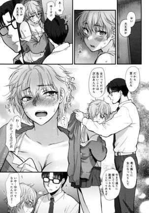 Yawaraka na Taion Page #216