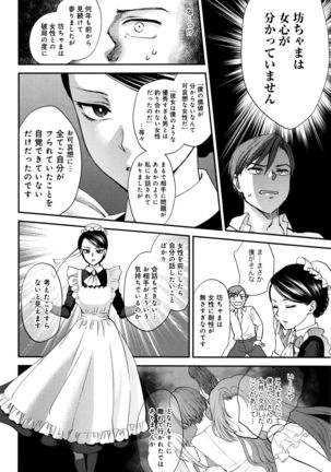 Yawaraka na Taion Page #43