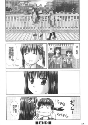 Daijoubu na Hi Dakara - Because it is a safe day - Page 145