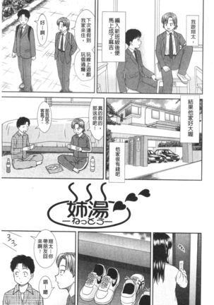 Daijoubu na Hi Dakara - Because it is a safe day Page #78