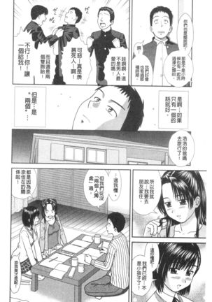 Daijoubu na Hi Dakara - Because it is a safe day - Page 165