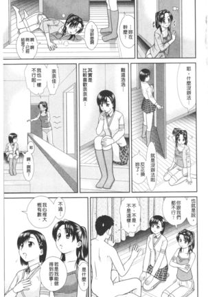 Daijoubu na Hi Dakara - Because it is a safe day - Page 170