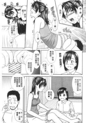 Daijoubu na Hi Dakara - Because it is a safe day - Page 176