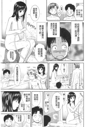 Daijoubu na Hi Dakara - Because it is a safe day Page #82