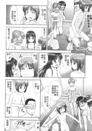 Daijoubu na Hi Dakara - Because it is a safe day Page #55