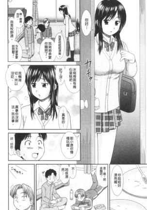 Daijoubu na Hi Dakara - Because it is a safe day Page #79