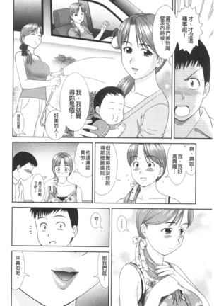 Daijoubu na Hi Dakara - Because it is a safe day - Page 19