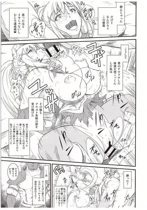 Kono Iyarashii Sei Kishi ni ○○ o! Page #14