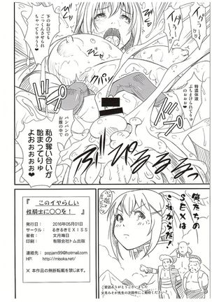 Kono Iyarashii Sei Kishi ni ○○ o! Page #17