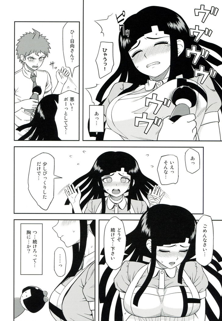 ホントの罪木