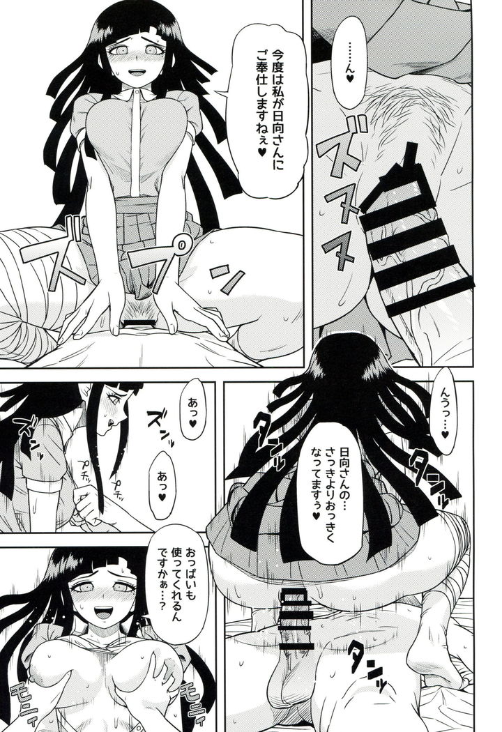 ホントの罪木