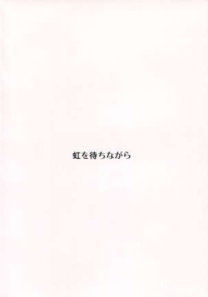ホントの罪木 Page #25