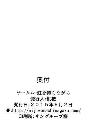 ホントの罪木 Page #24