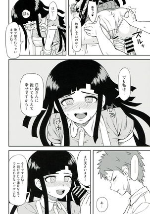 ホントの罪木 Page #13