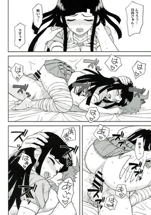 ホントの罪木 Page #17