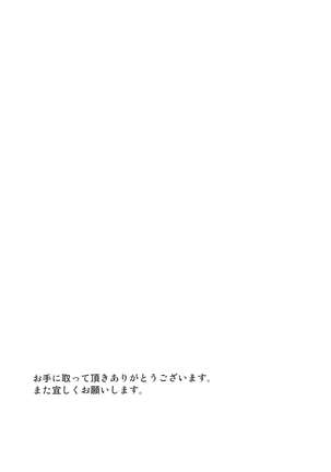 ホントの罪木 Page #23