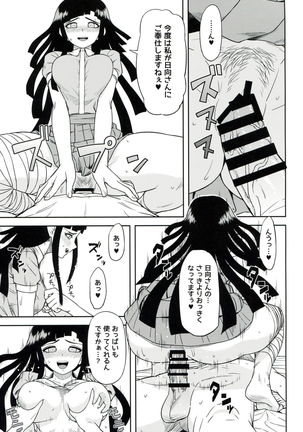 ホントの罪木 Page #14