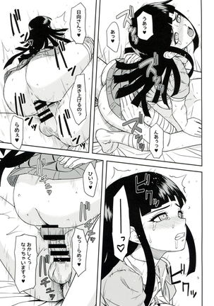 ホントの罪木 Page #16