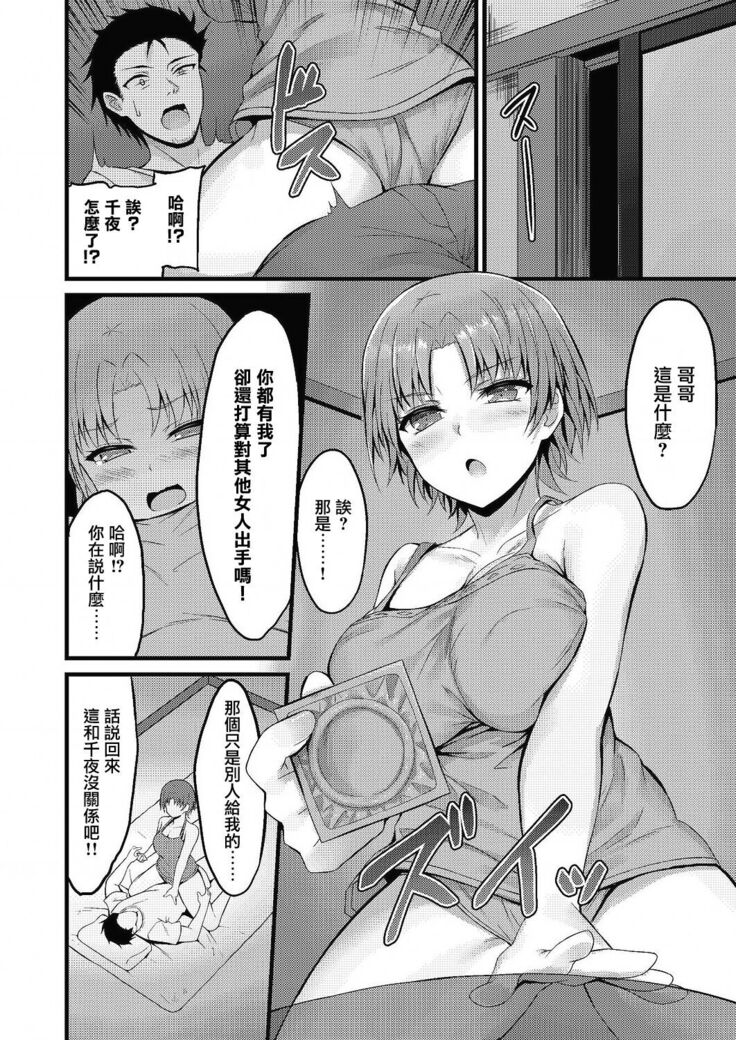 えっちな妹はお嫌いですか