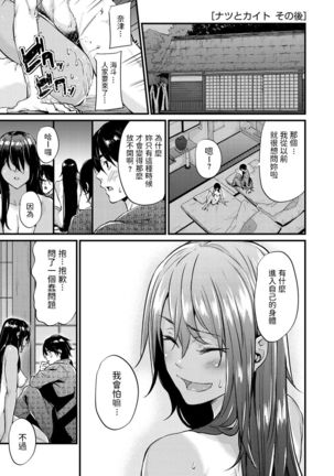 ナツとカイト (悪女考察) 中文翻譯 Page #17